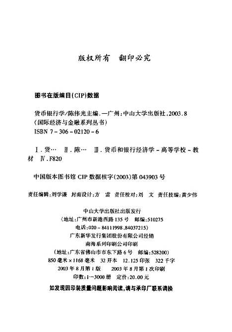 [下载][货币银行学]陈伟光.pdf