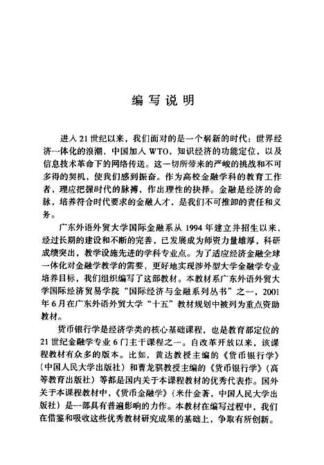 [下载][货币银行学]陈伟光.pdf