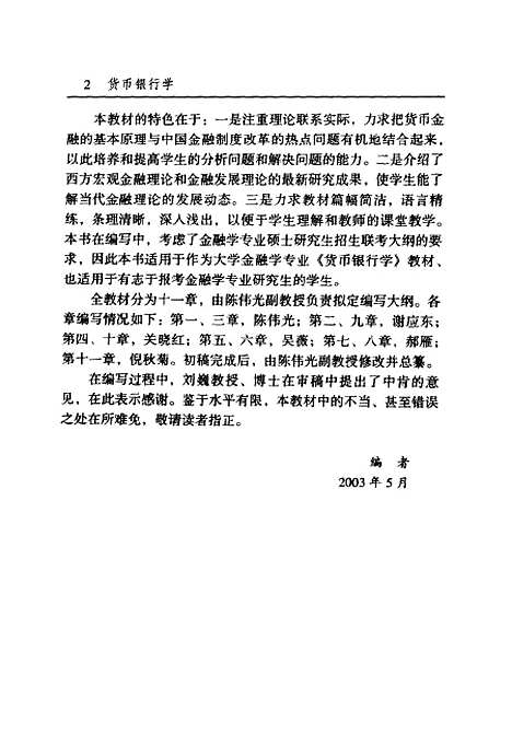 [下载][货币银行学]陈伟光.pdf