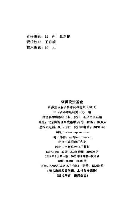 [下载][证券投资基金]中国资本市场研究中心_经济科学.pdf