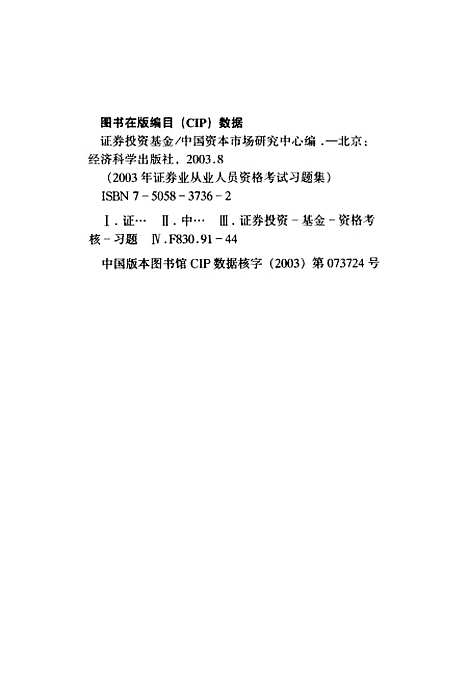 [下载][证券投资基金]中国资本市场研究中心_经济科学.pdf