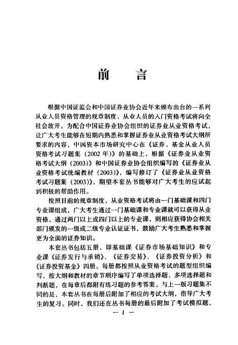 [下载][证券投资基金]中国资本市场研究中心_经济科学.pdf