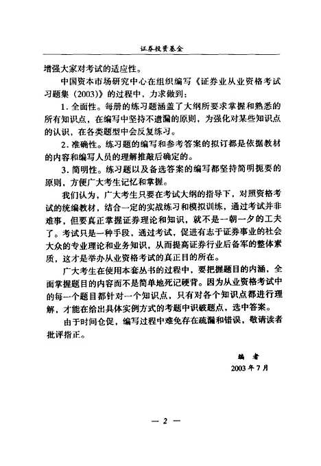 [下载][证券投资基金]中国资本市场研究中心_经济科学.pdf