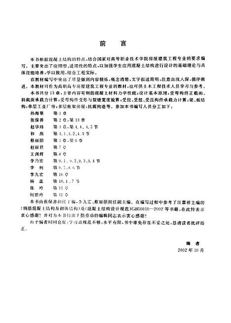 [下载][混凝土结构]张保善.pdf