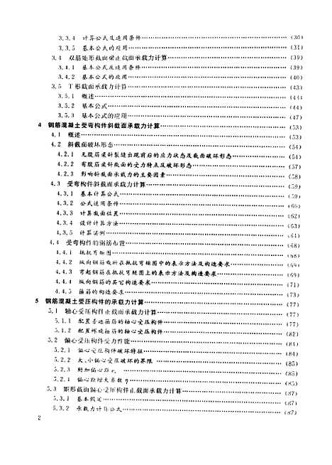 [下载][混凝土结构]张保善.pdf