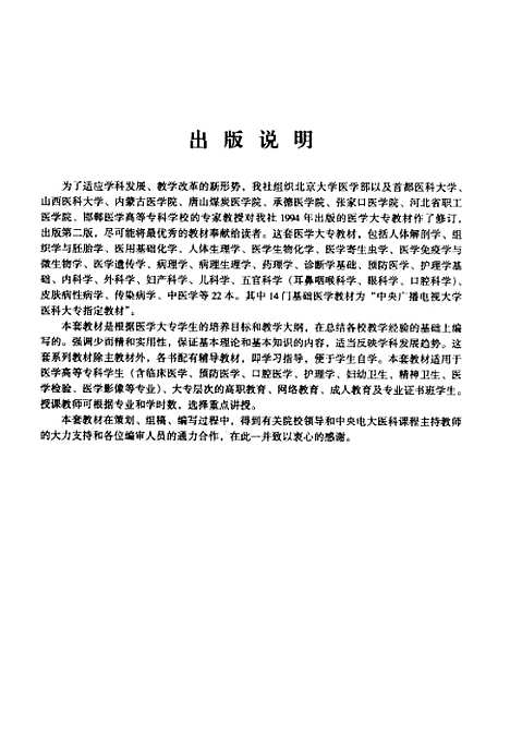 [下载][外科学]第二版_姜保国米振国王洪李敬连医学.pdf