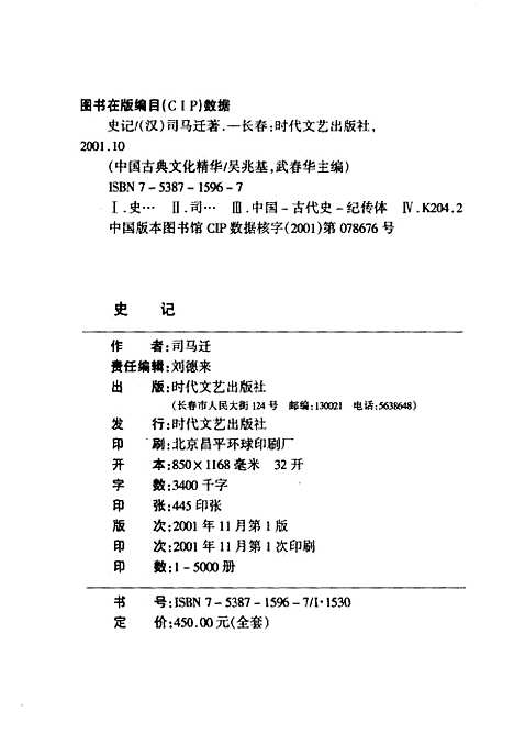 [下载][史记上]下集_[汉]司马迁_时代文艺.pdf