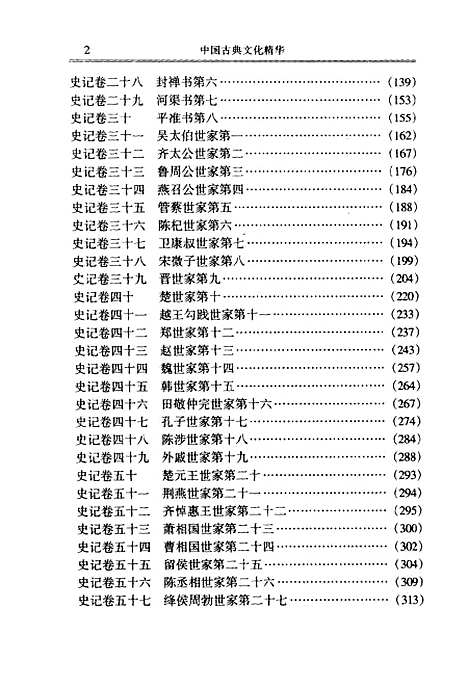 [下载][史记上]下集_[汉]司马迁_时代文艺.pdf