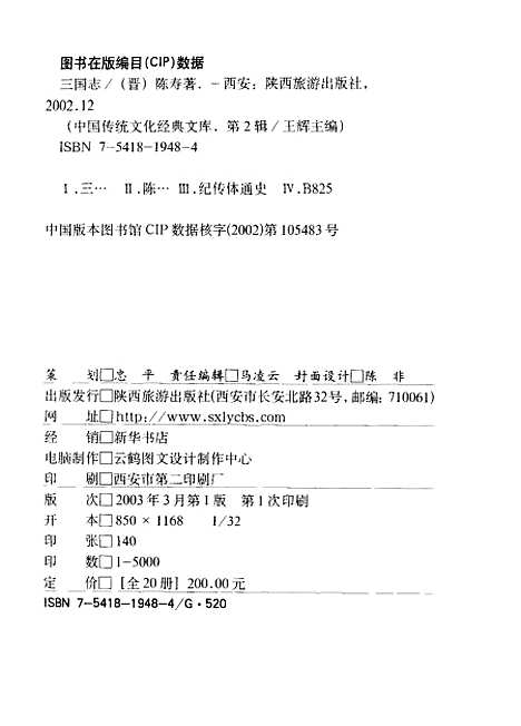 [下载][三国志][晋]陈寿_陕西旅游.pdf