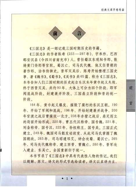 [下载][三国志][晋]陈寿_陕西旅游.pdf