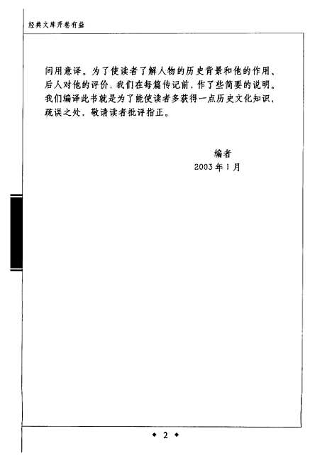 [下载][三国志][晋]陈寿_陕西旅游.pdf