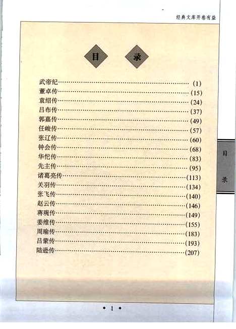 [下载][三国志][晋]陈寿_陕西旅游.pdf