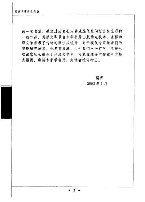 [下载][史记][汉]司马迁_陕西旅游.pdf