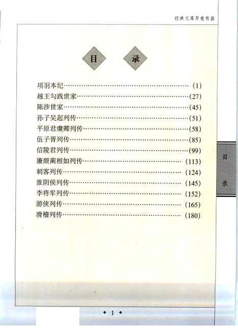 [下载][史记][汉]司马迁_陕西旅游.pdf