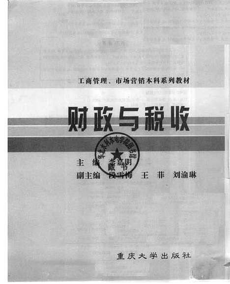 [下载][财政与税收]李嘉明.pdf