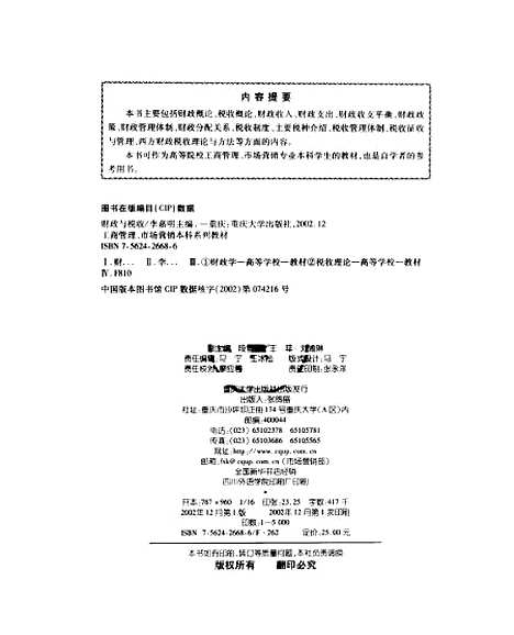 [下载][财政与税收]李嘉明.pdf