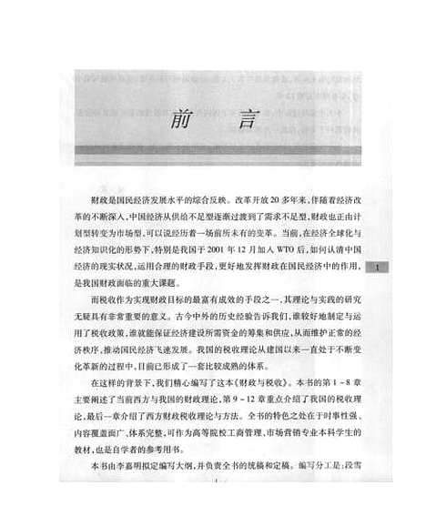 [下载][财政与税收]李嘉明.pdf