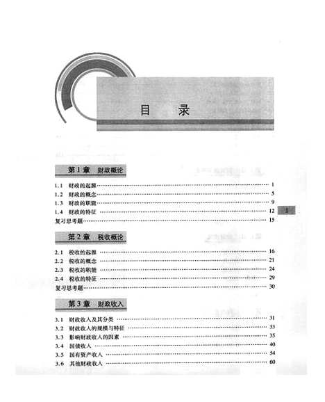 [下载][财政与税收]李嘉明.pdf