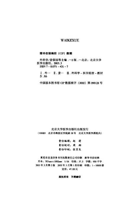 [下载][外科学]第二版_姜保国米振国王洪李敬连医学.pdf