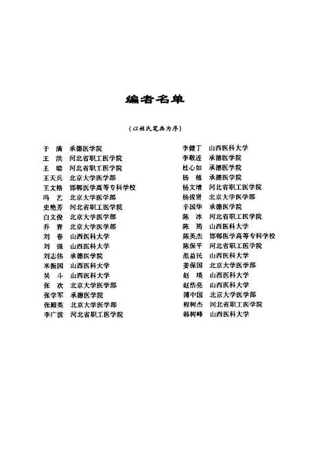 [下载][外科学]第二版_姜保国米振国王洪李敬连医学.pdf