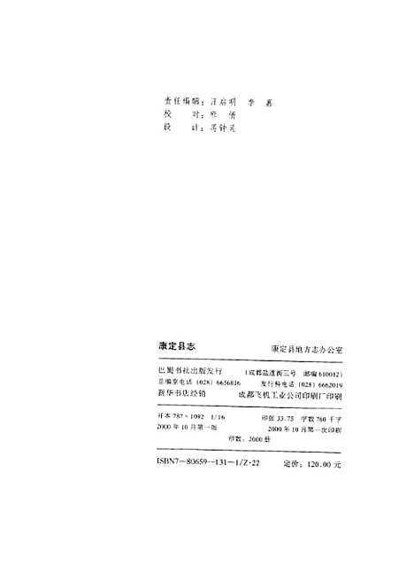 [下载][康定县志]续编_康定县地方志办公室马蜀书社.pdf