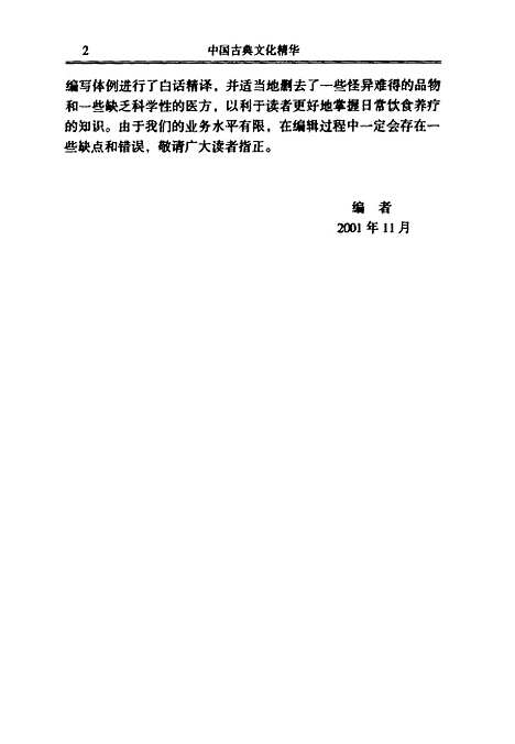 [下载][本草纲目上]下集_[明]李时珍_时代文艺.pdf