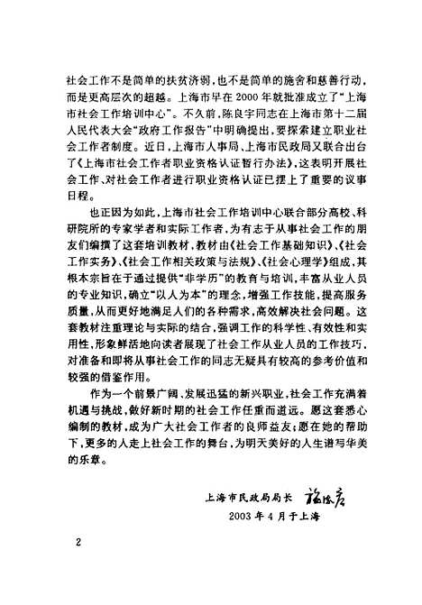 [下载][社会工作实务]上集_朱眉华_上海社会科学院.pdf