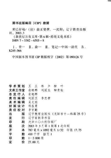 [下载][癸巳存稿][清]俞正燮_辽宁教育.pdf