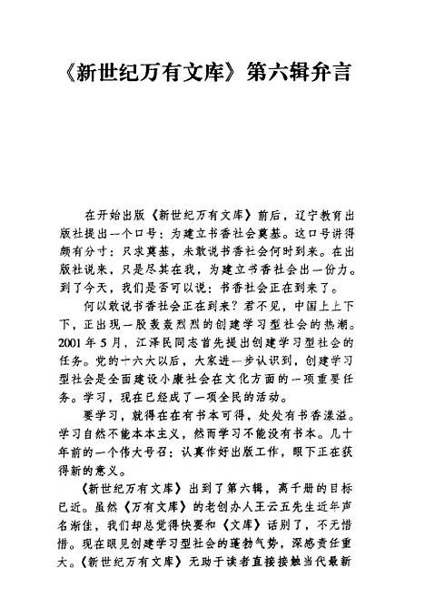 [下载][癸巳存稿][清]俞正燮_辽宁教育.pdf