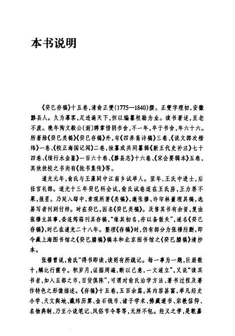 [下载][癸巳存稿][清]俞正燮_辽宁教育.pdf