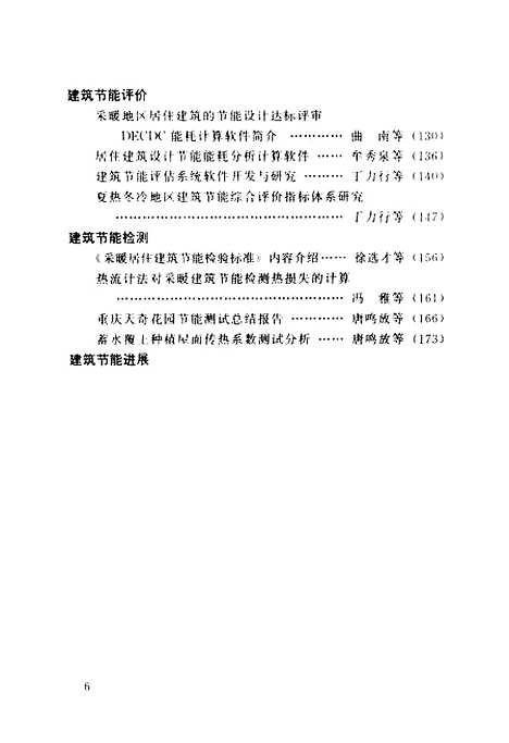 [下载][建筑节能40]涂逢祥_中国建筑工业.pdf