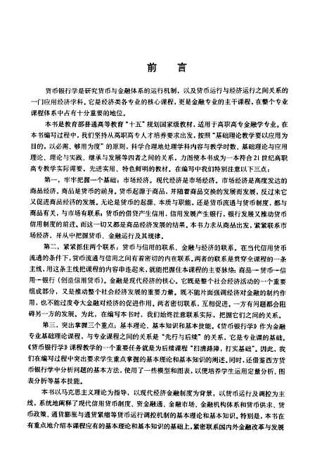 [下载][货币银行学]蔡则祥.pdf