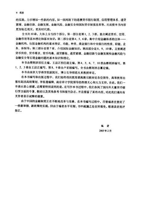 [下载][货币银行学]蔡则祥.pdf