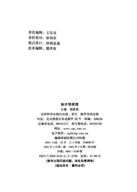 [下载][统计学原理]程跃秋_经济科学.pdf