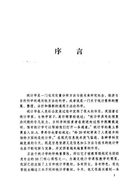 [下载][统计学原理]程跃秋_经济科学.pdf