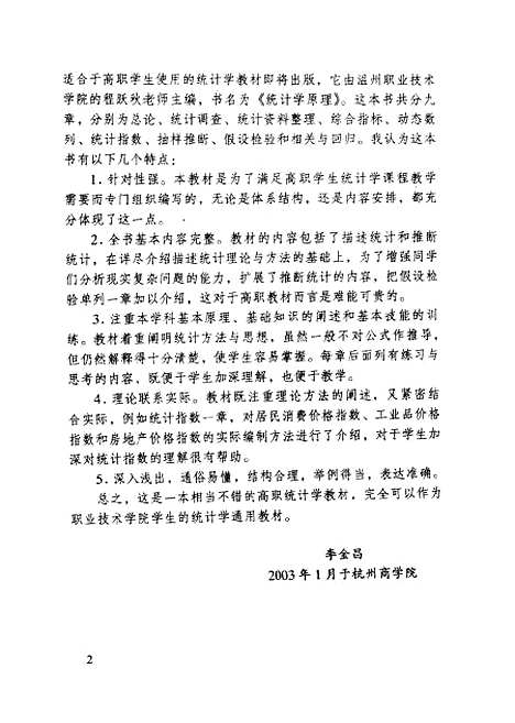 [下载][统计学原理]程跃秋_经济科学.pdf