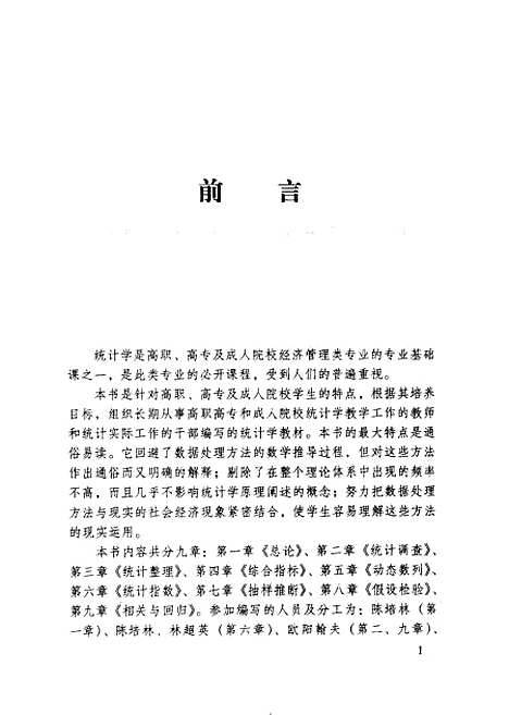 [下载][统计学原理]程跃秋_经济科学.pdf