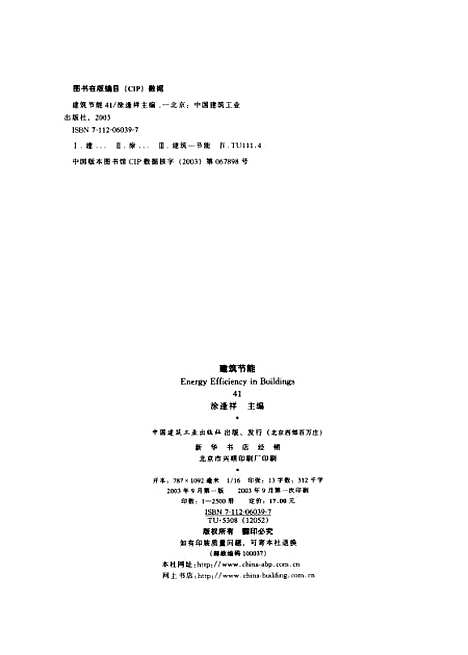 [下载][建筑节能41]涂逢祥_中国建筑工业.pdf