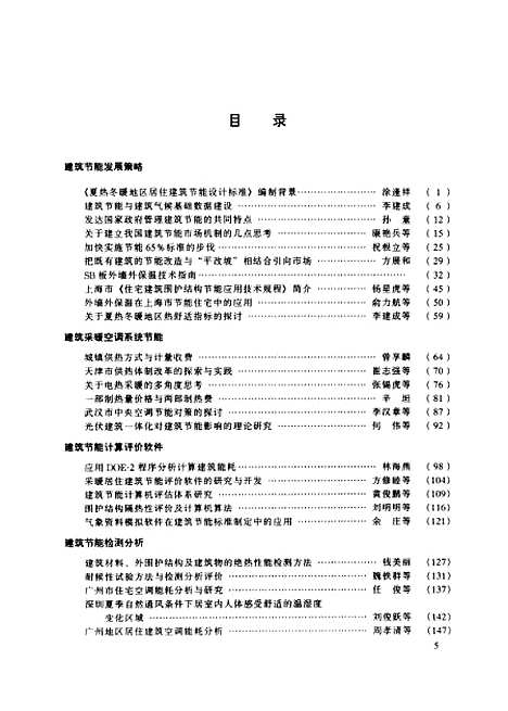 [下载][建筑节能41]涂逢祥_中国建筑工业.pdf