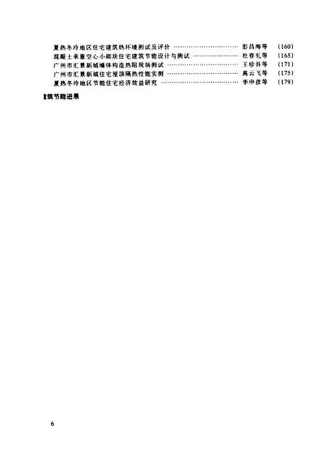 [下载][建筑节能41]涂逢祥_中国建筑工业.pdf