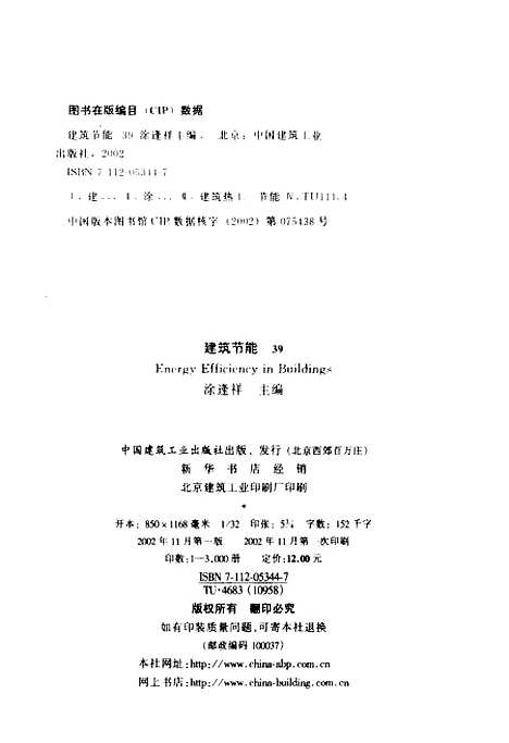 [下载][建筑节能39]涂逢祥_中国建筑工业.pdf