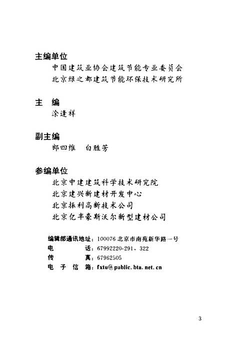 [下载][建筑节能39]涂逢祥_中国建筑工业.pdf