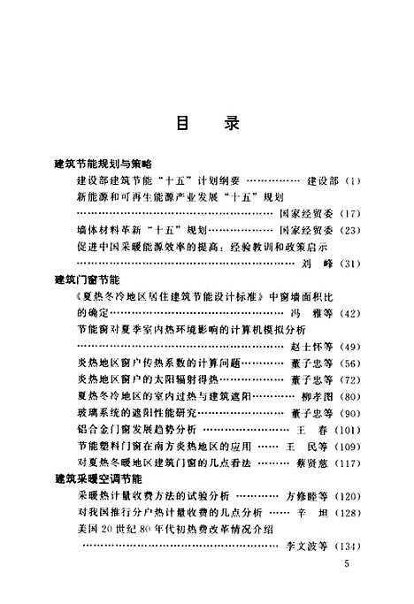 [下载][建筑节能39]涂逢祥_中国建筑工业.pdf