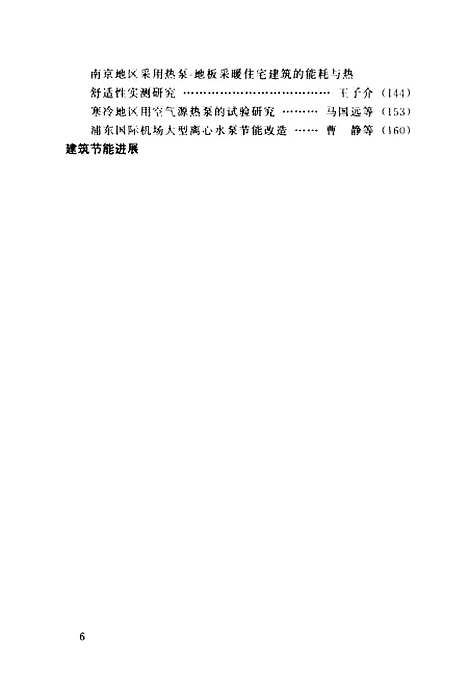 [下载][建筑节能39]涂逢祥_中国建筑工业.pdf