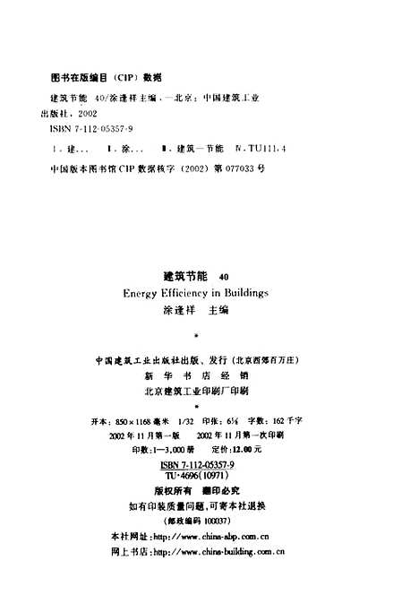 [下载][建筑节能40]涂逢祥_中国建筑工业.pdf