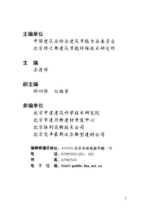 [下载][建筑节能40]涂逢祥_中国建筑工业.pdf