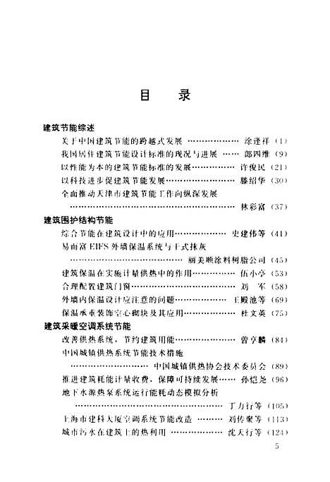 [下载][建筑节能40]涂逢祥_中国建筑工业.pdf