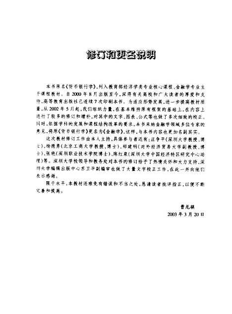 [下载][金融学]曹龙骐.pdf