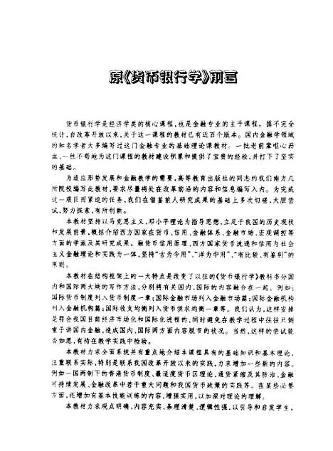 [下载][金融学]曹龙骐.pdf