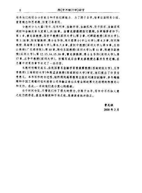 [下载][金融学]曹龙骐.pdf